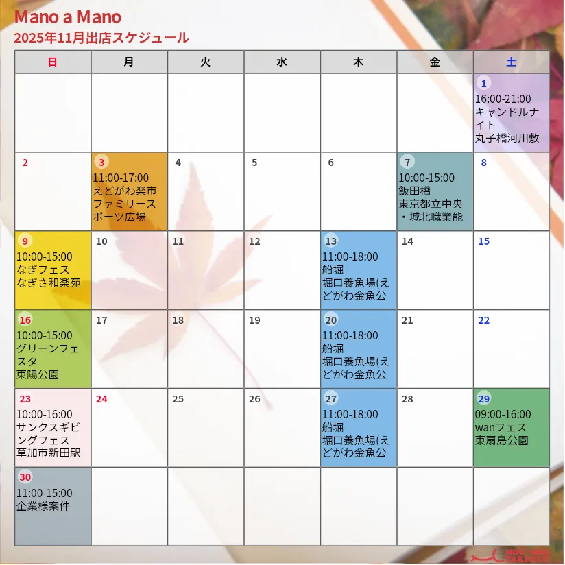 11月出店予定のお知らせ
