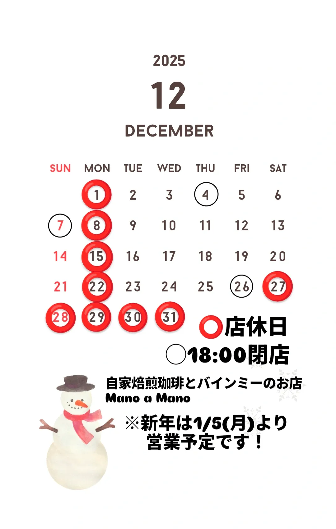 12月営業予定のお知らせ