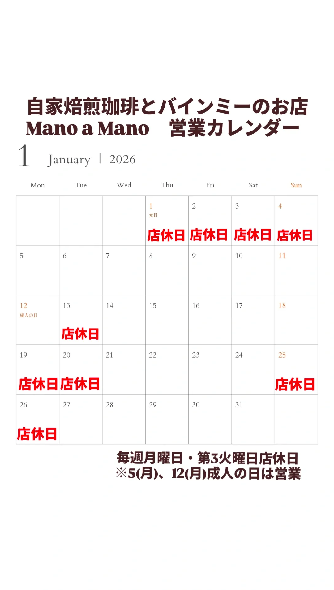 2026年1月の営業予定