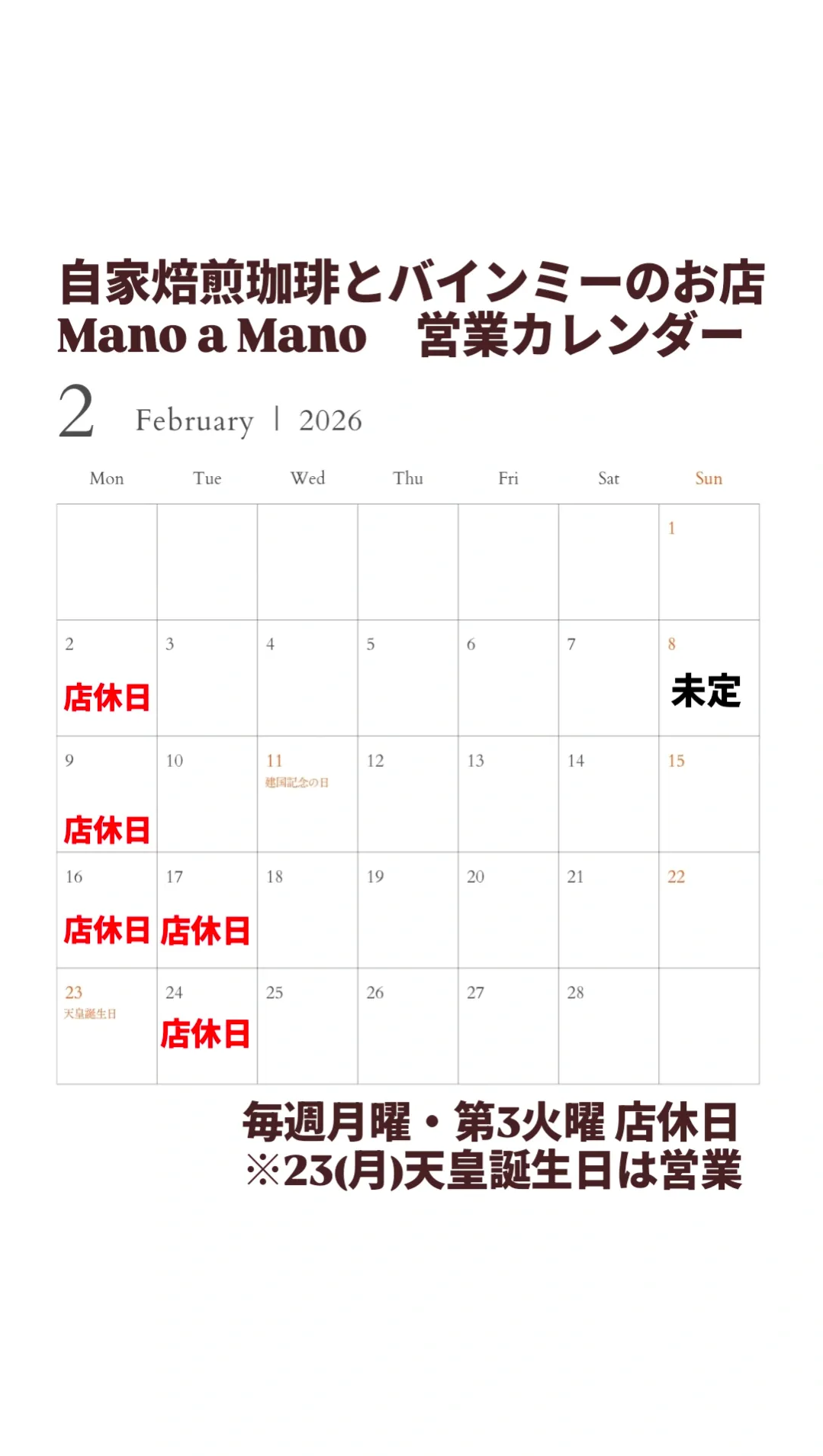 2月の営業予定お知らせ